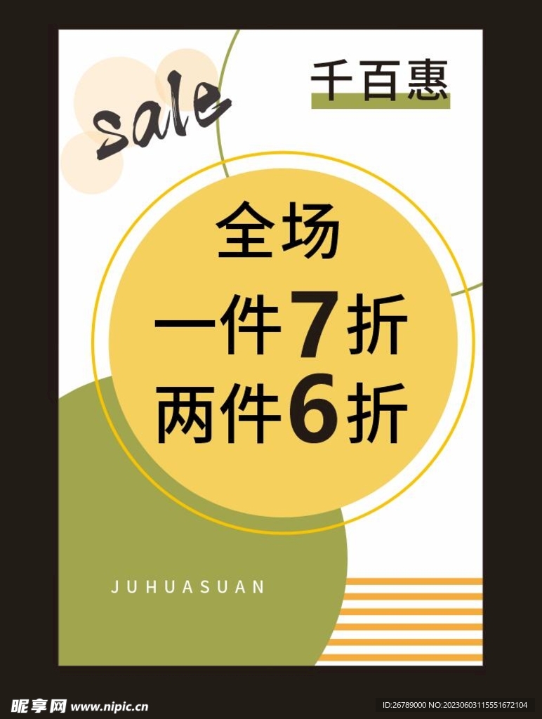 sale 商场海报