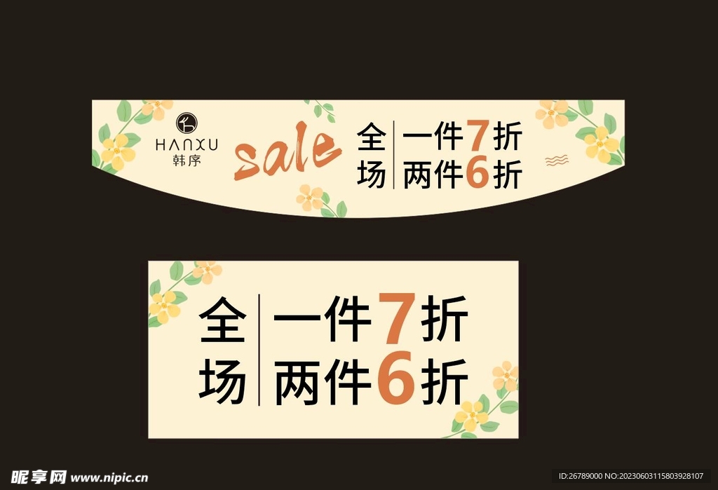 sale 清仓