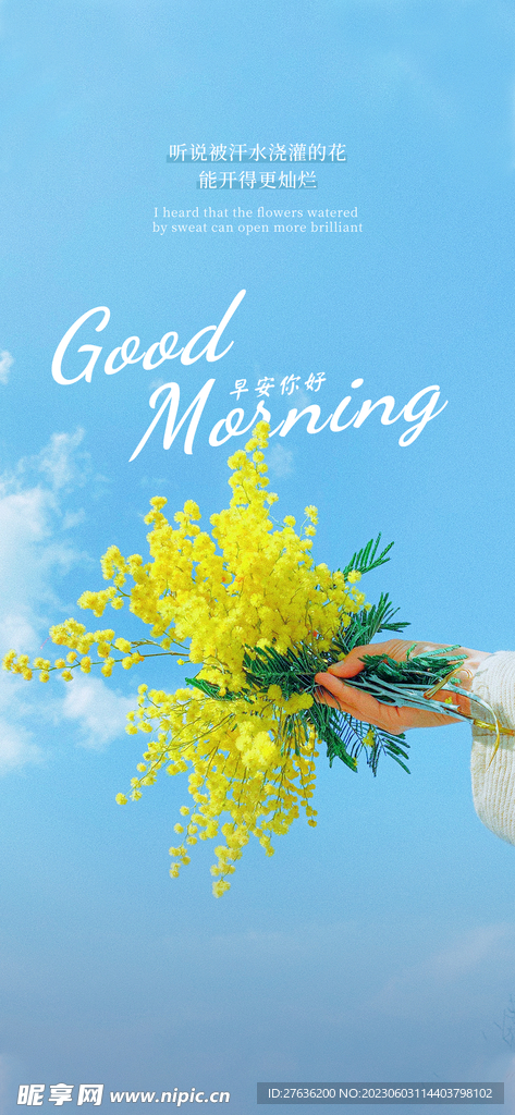 早安心语正能量海报
