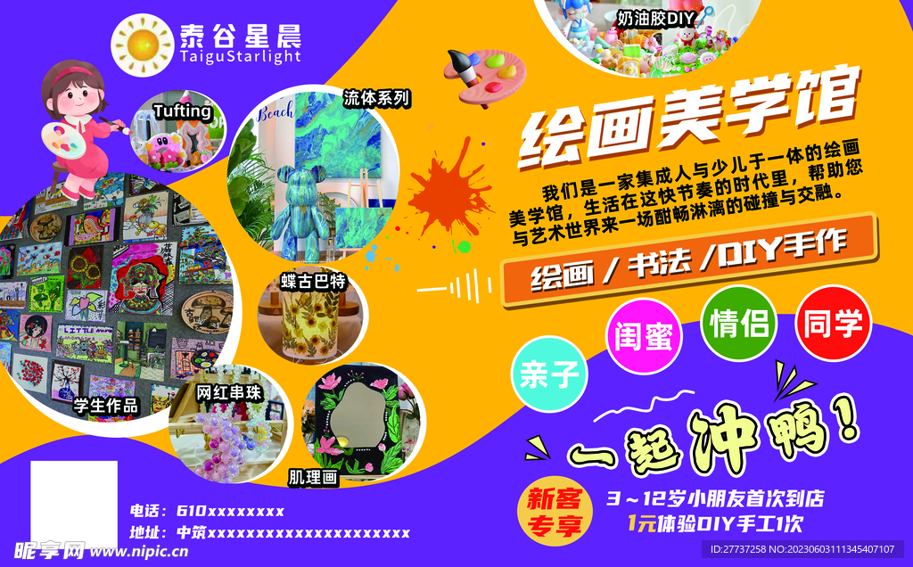 绘画美学书法DIY海报展板排版