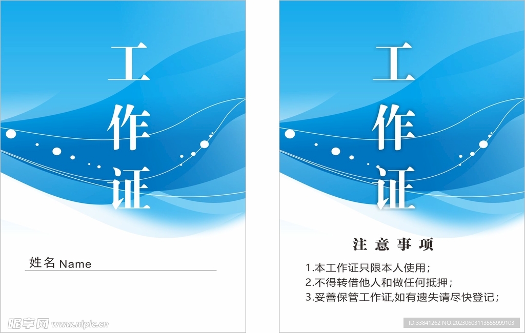 蓝色个性工作证设计