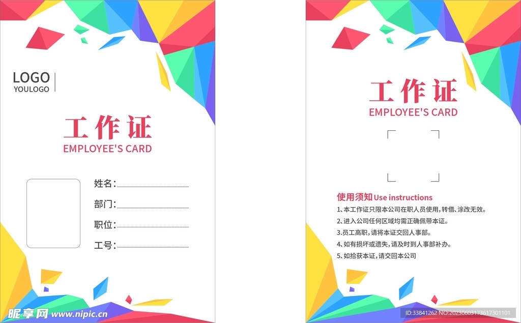 彩色简约艺术工作证胸牌