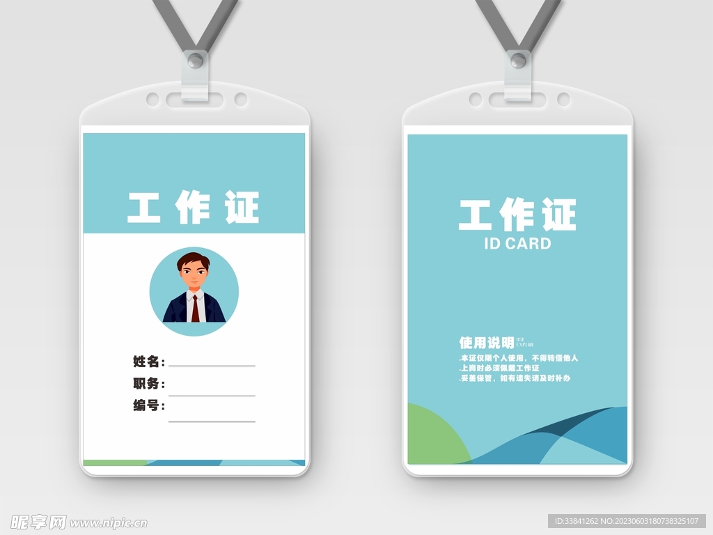 蓝色简洁清新工作证