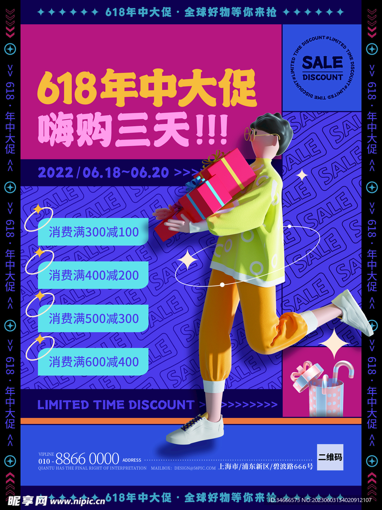年中大促海报