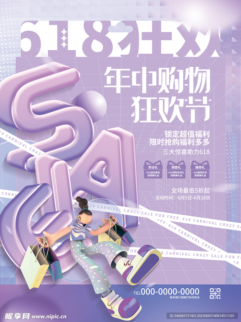 618海报