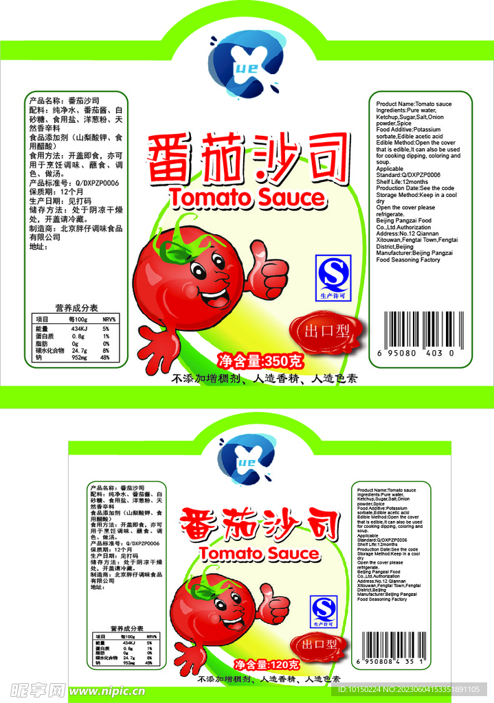 番茄沙司