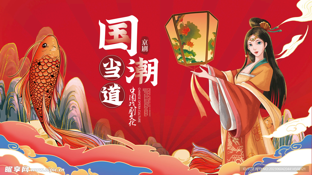 国潮 