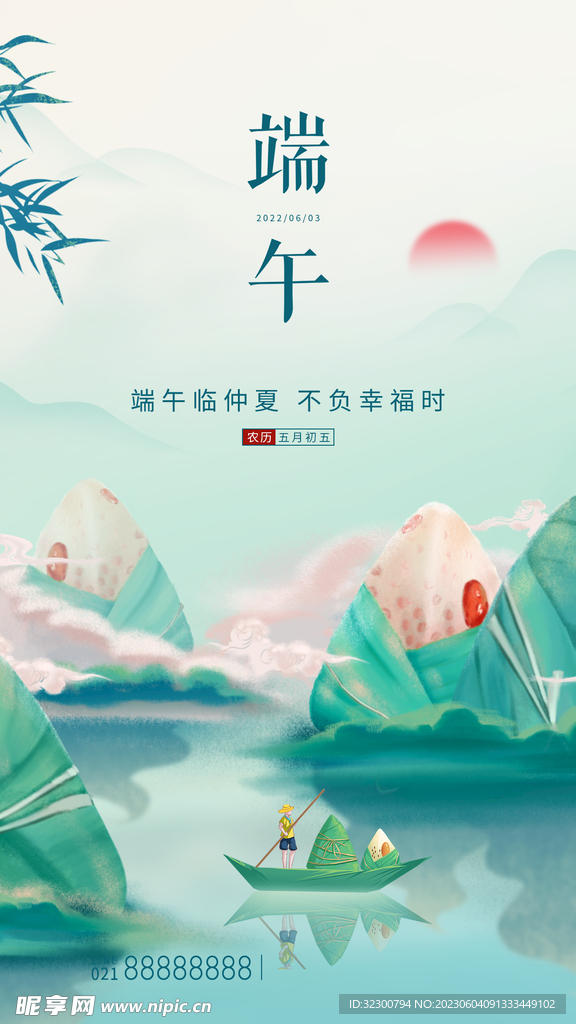 端午海报