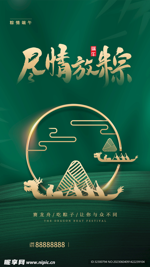 绿色端午节海报