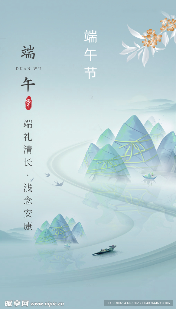 简约端午节海报