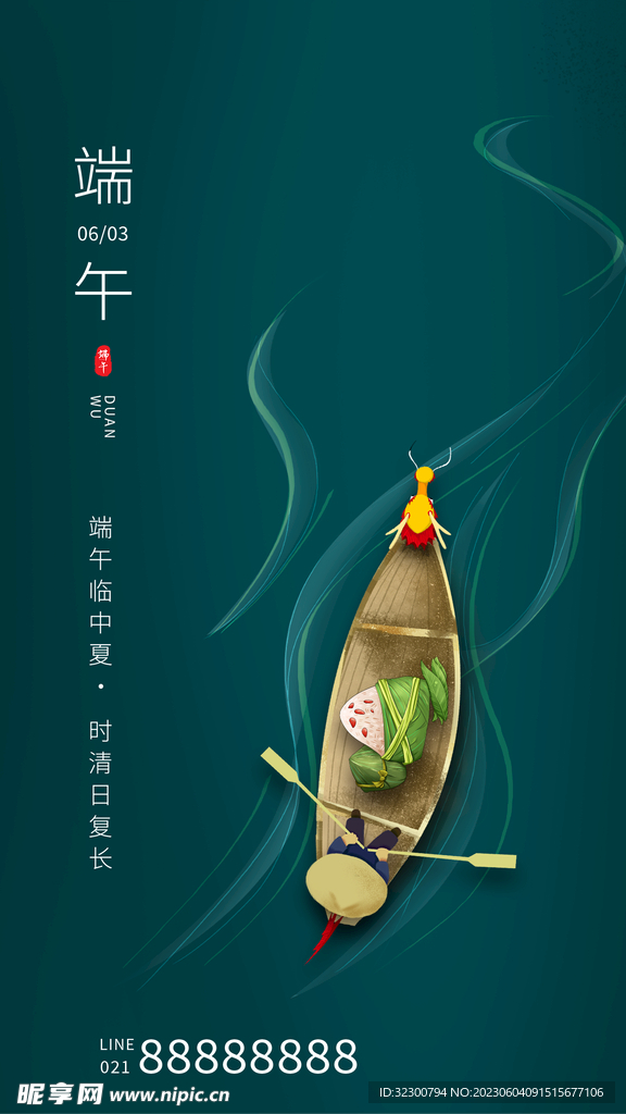 大气绿色端午节海报