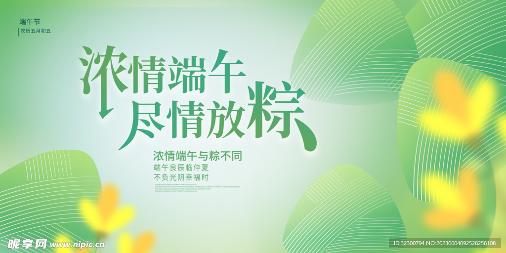 绿色简约端午节展板