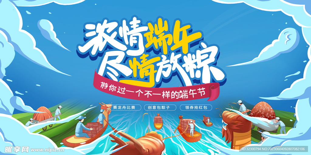 端午活动展板