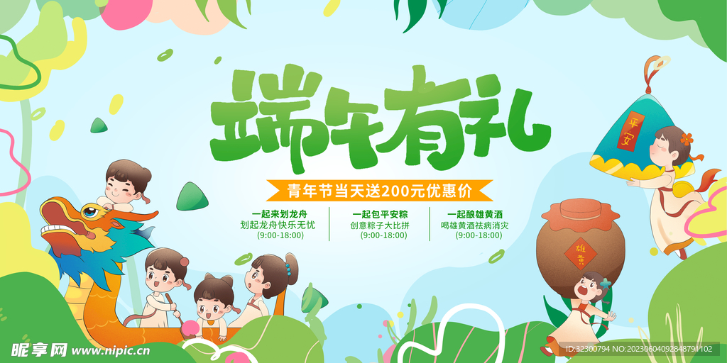 端午促销