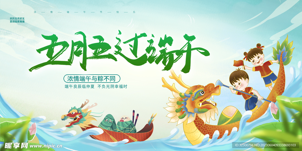 五月五过端午