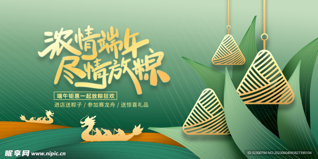 国潮端午节