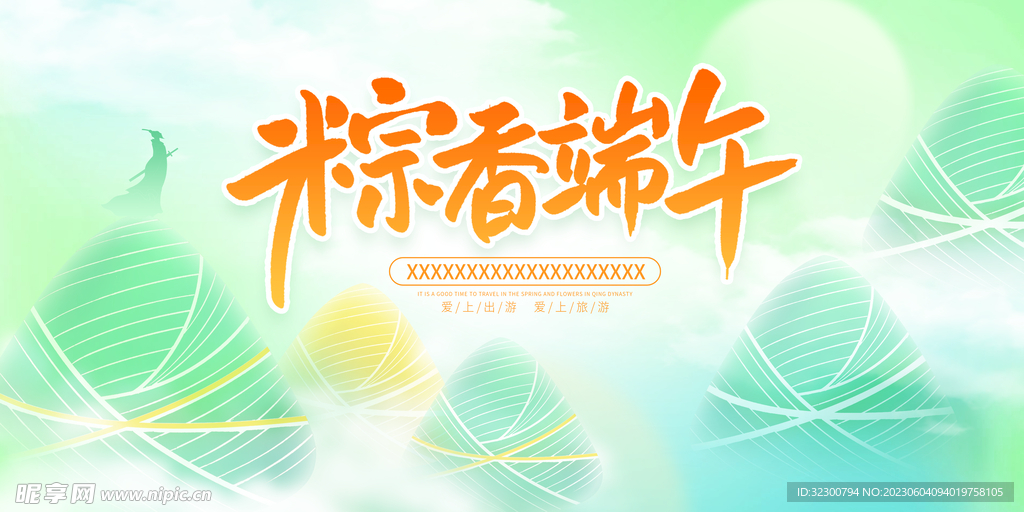 粽香端午