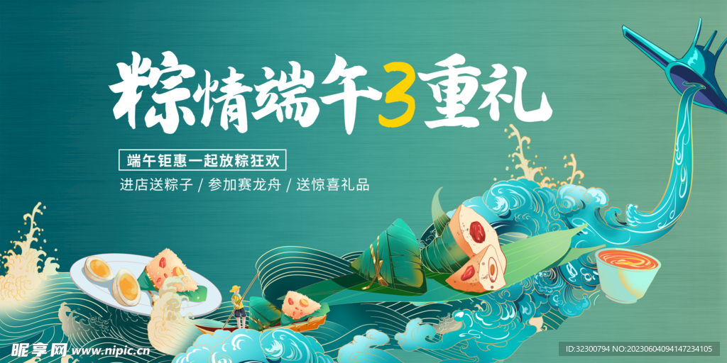 端午促销