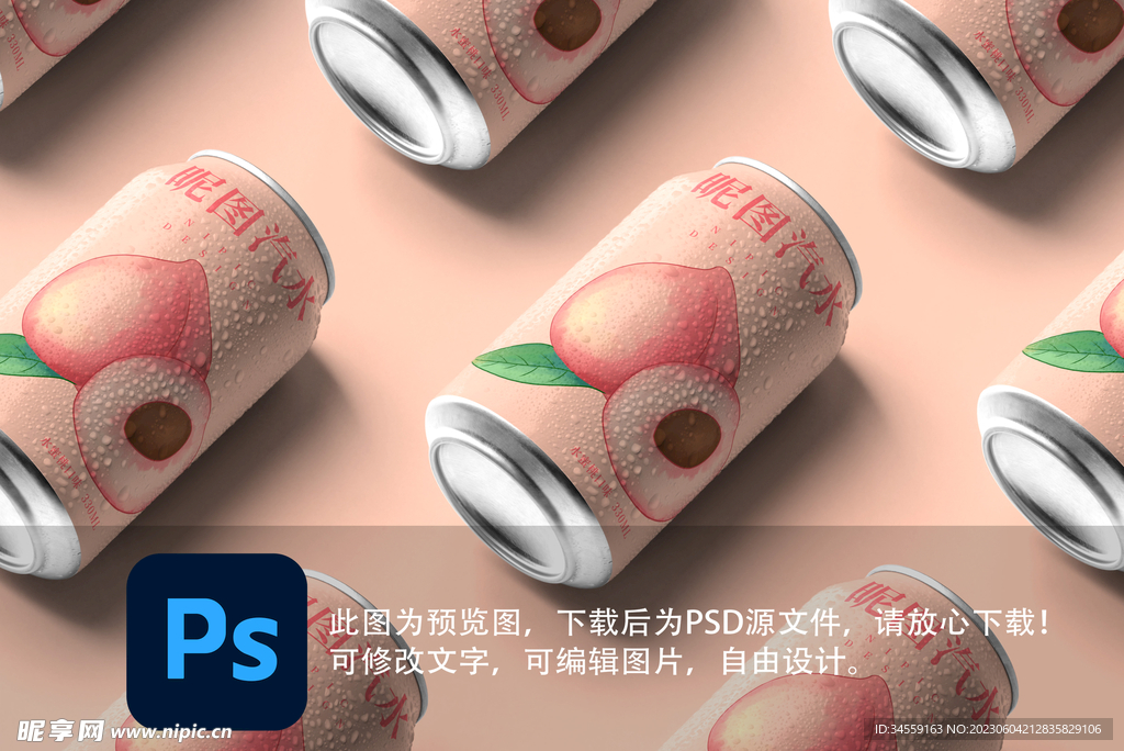 易拉罐样机