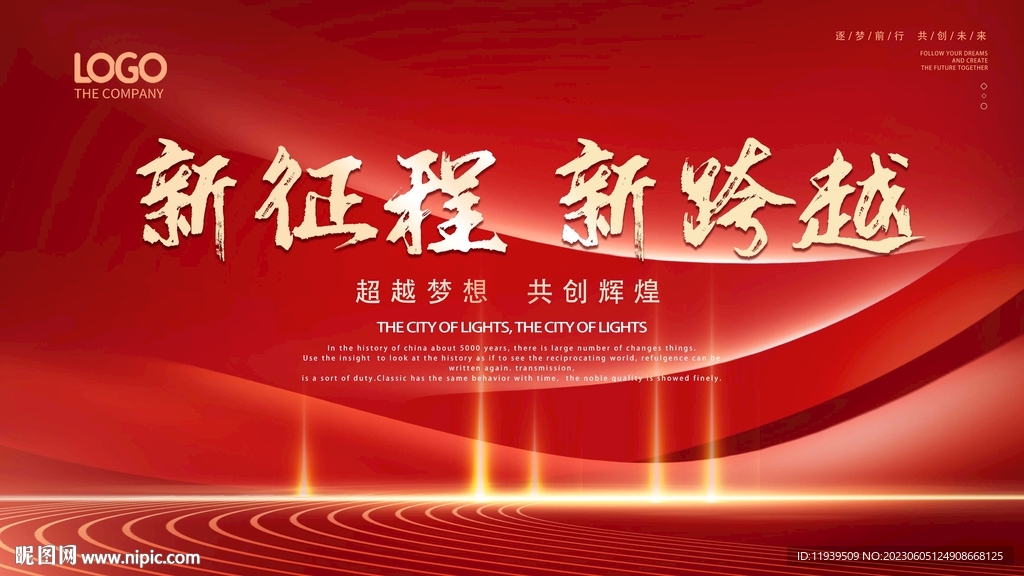 新征程