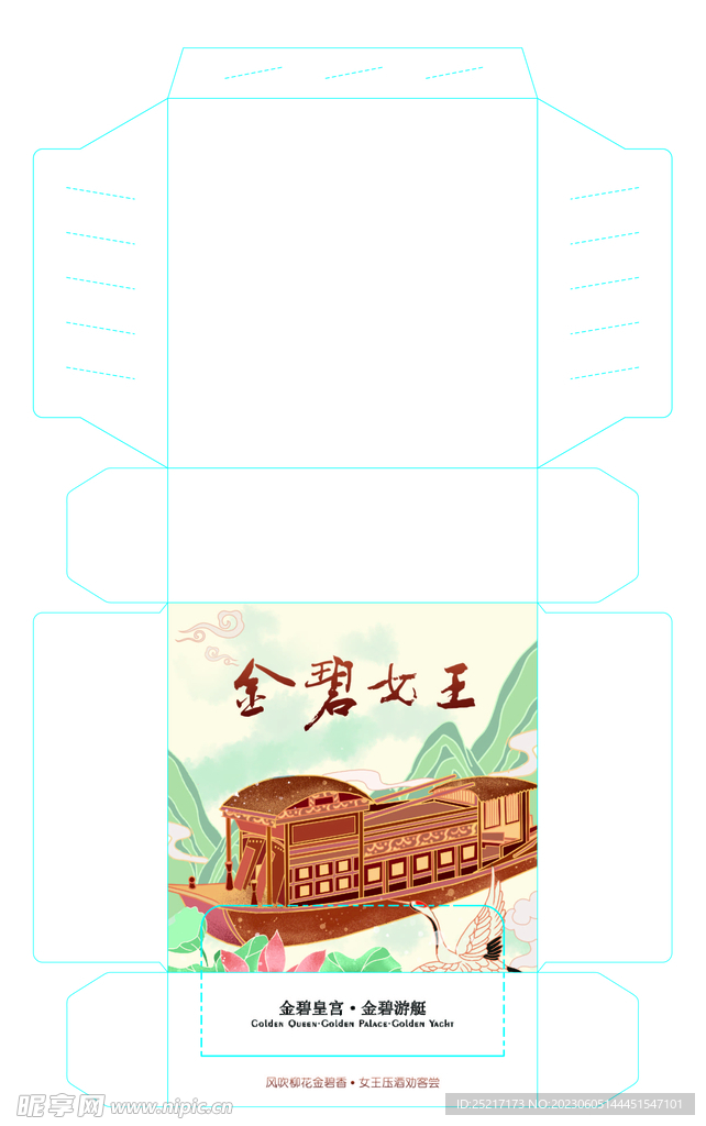 金碧女王国潮纸巾盒抽包装