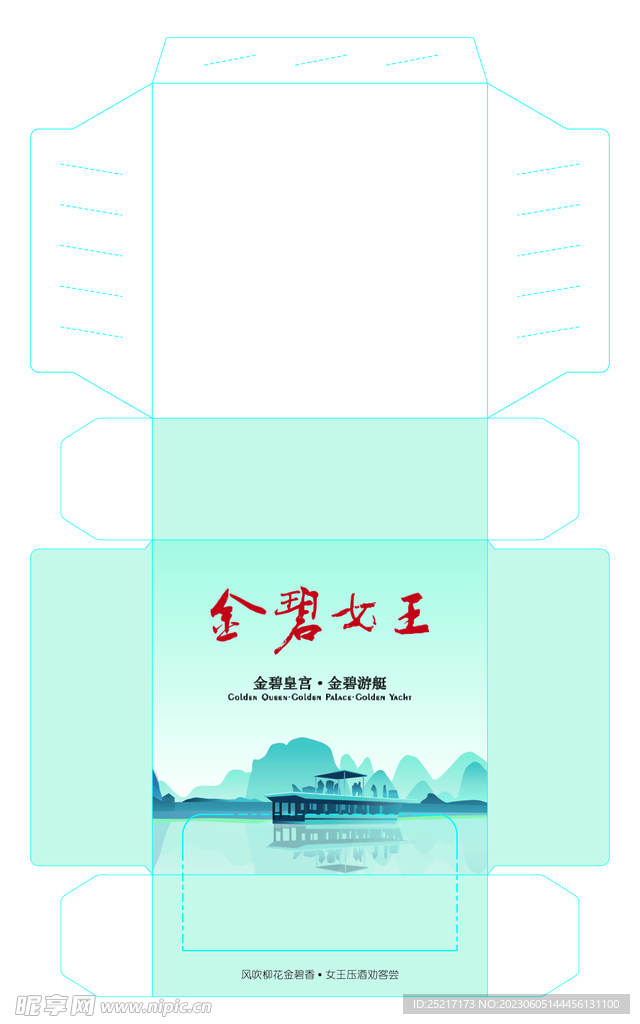 金碧女王纸巾盒抽包装