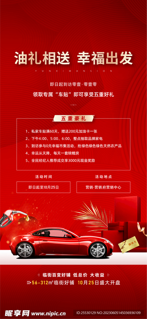 地产送加油卡