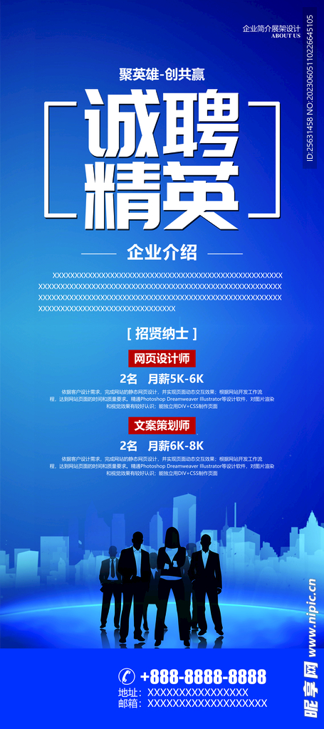 招聘展架