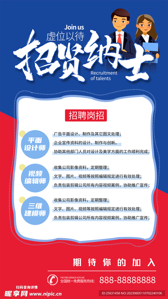 招贤纳士