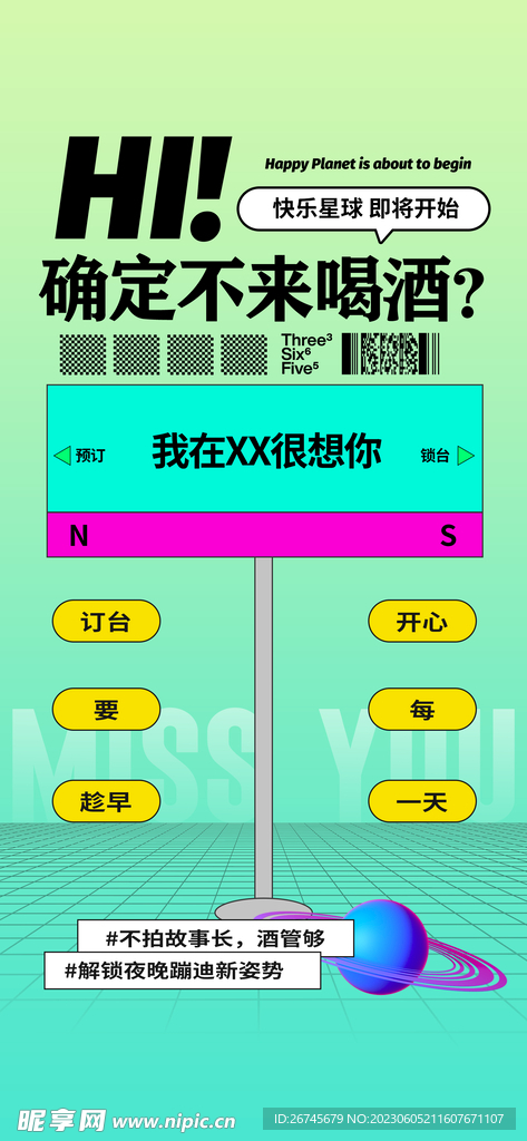 夜店酒吧订台日常宣传