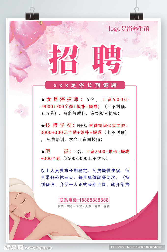 白色中式招聘海报