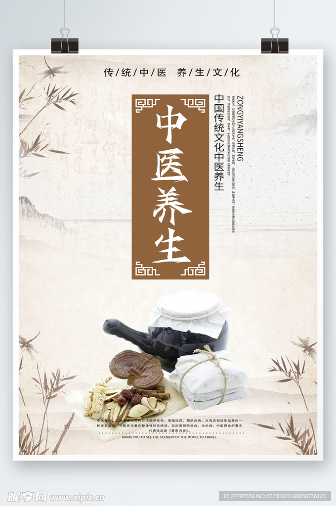 白色中式中医健康海报