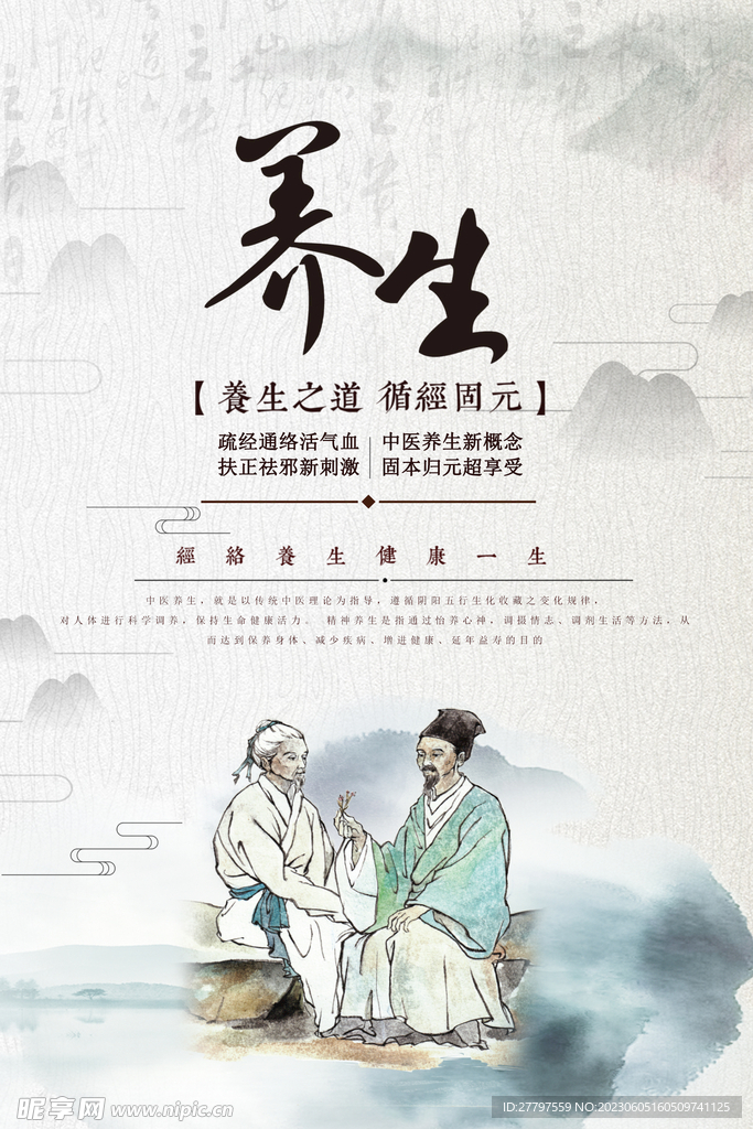 白色中式中医健康海报