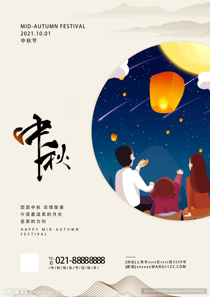 白色中秋节海报