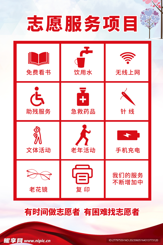 志愿者海报