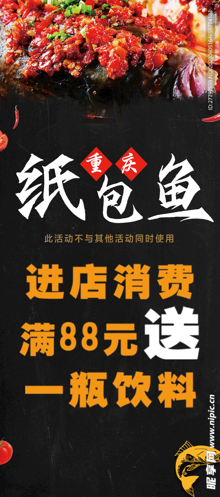 黑色美食促销海报