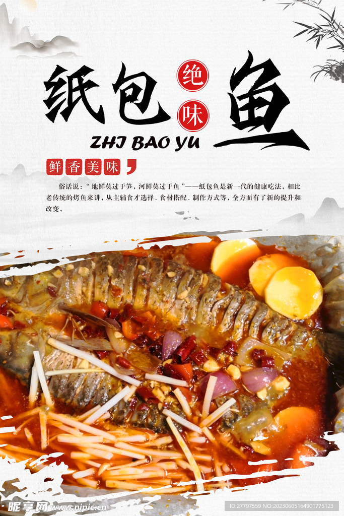 中式烧烤海报