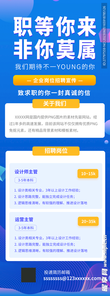 企业招聘海报