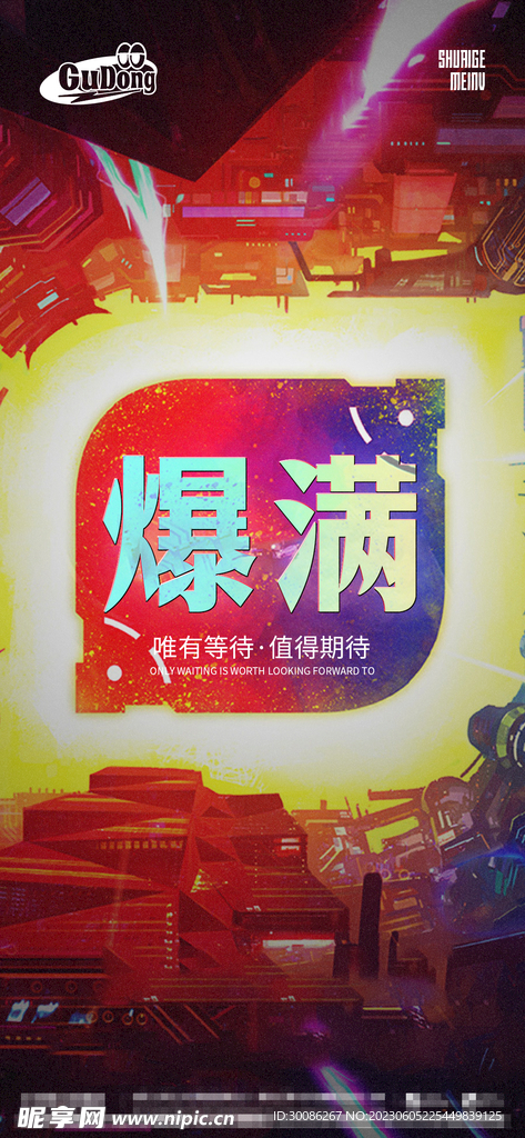 酒吧夜店爆满转场海报