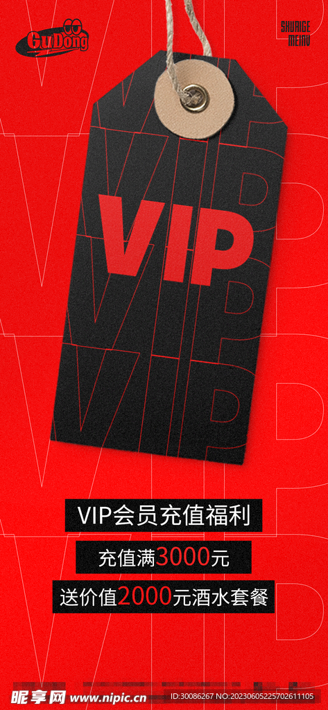 酒吧夜店VIP会员充值日