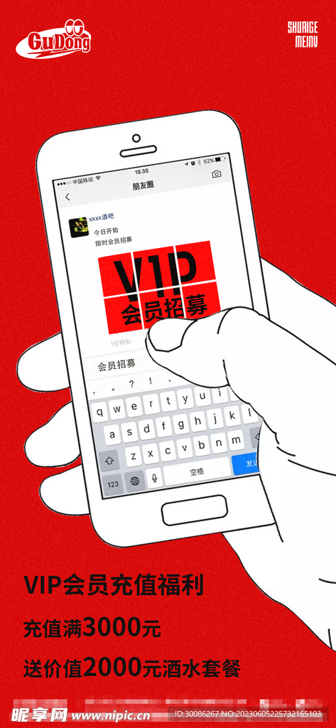 酒吧夜店VIP会员充值日