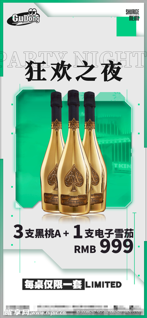 酒吧夜店酒水海报