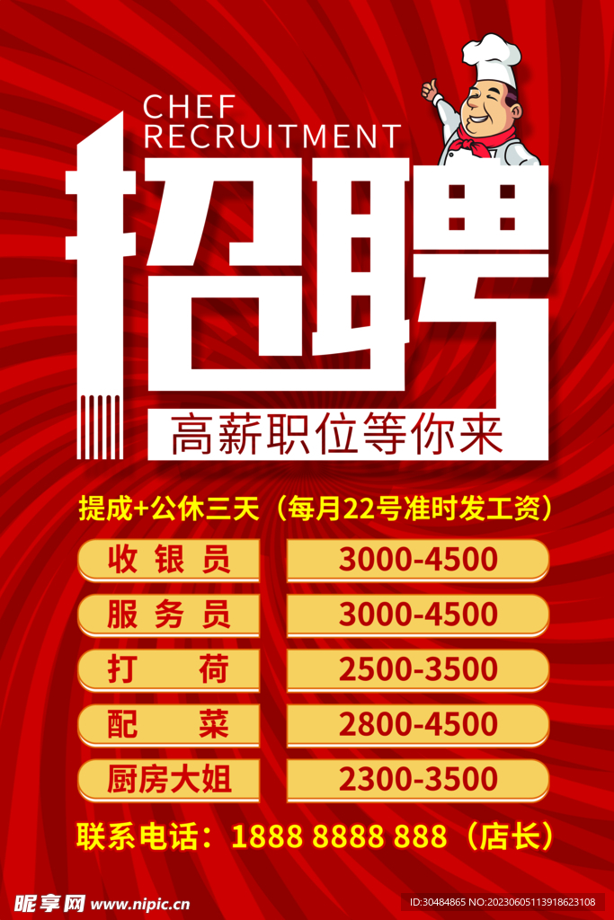 厨师招聘