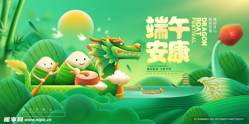 端午节
