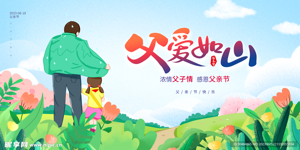 父亲节