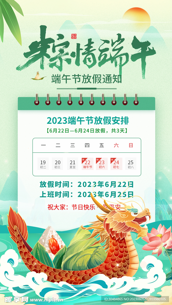 端午节放假