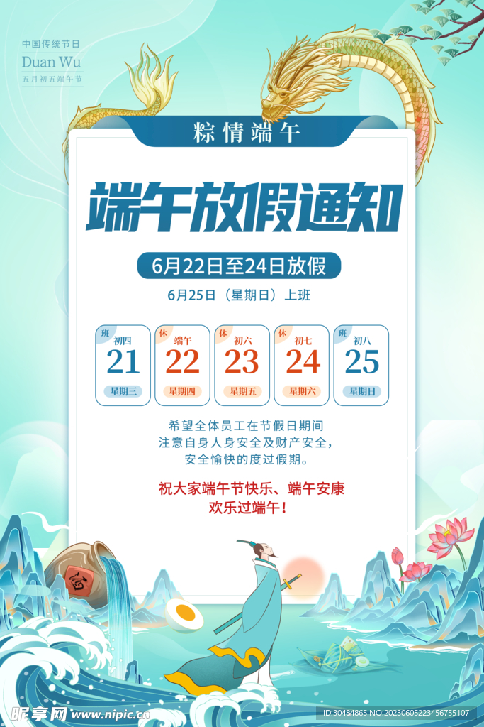 端午放假通知海报