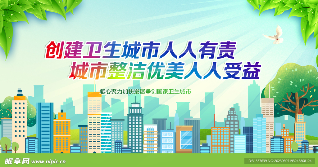 创建文明城市