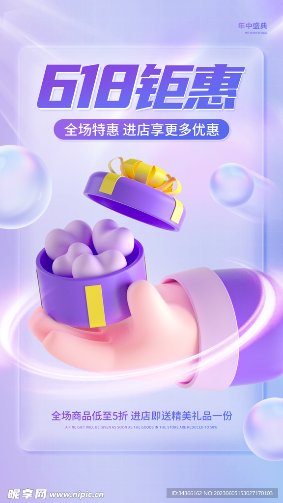 618 海报