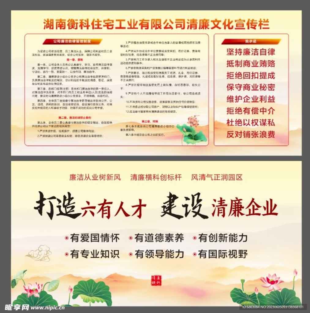 清廉企业宣传栏